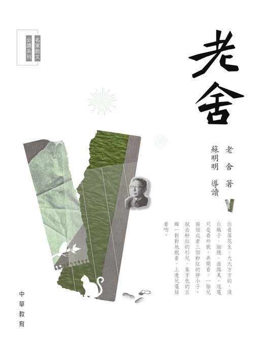 Title details for 老舍 by 老舍 - Available